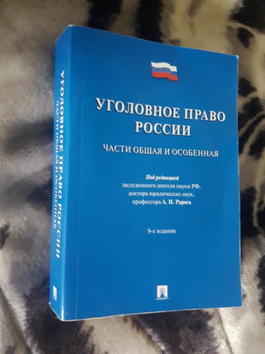 Уголовное право в схемах и определениях бриллиантов