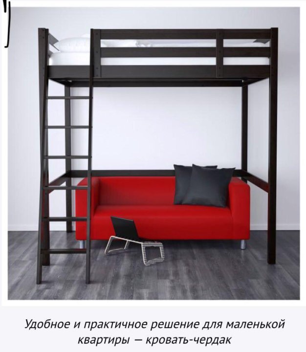 Кровать чердак ikea стуро