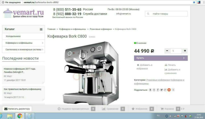 Кофеварка bork c700 схема