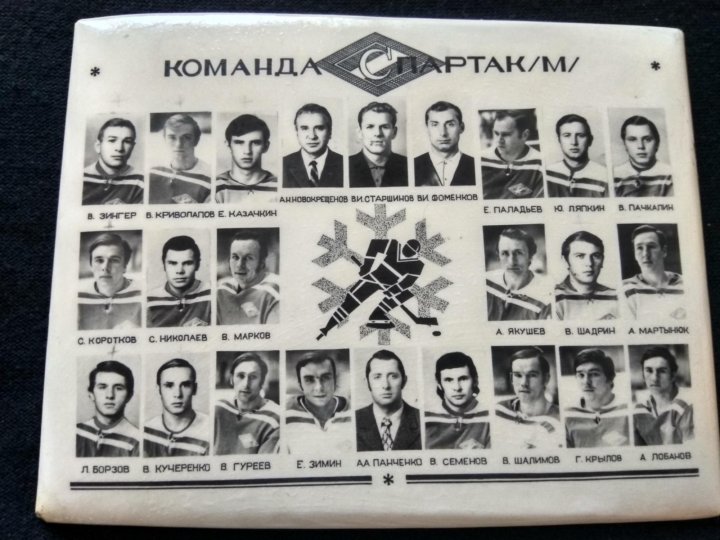 М 1972. Спартак 1972. Спартаковцы 1972. Спартак 1972 баннер. ФК Спартак 1972 года фото.