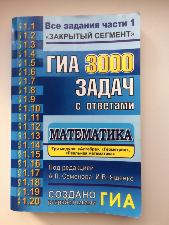 3000 заданий. Учебник 3000 задач по математике. ЕГЭ математика 3000 задач. 3000 Задач по математике книга. ОГЭ 3000 задач.