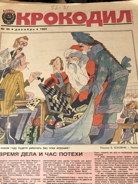Журнал крокодил 1975 1985 картинки