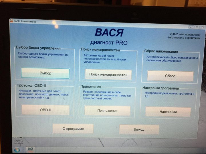 Вася диагност активация программы. Вася диагност последняя версия. Адаптация термостата 1.8 TSI gen3 Вася диагност. Стойка диагноста.
