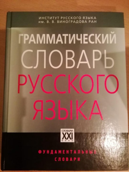 Ключевые идеи русской языковой картины мира