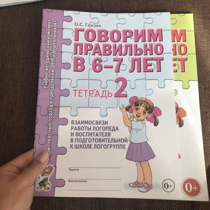 Говорим правильно 6. Логопедические тетради Гомзяк. Гомзяк подготовительная группа. Гомзяк тетрадь взаимосвязи. Гомзяк говорим правильно в 6-7.