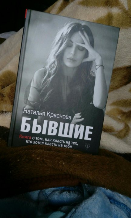 Книга Бывшие Фото