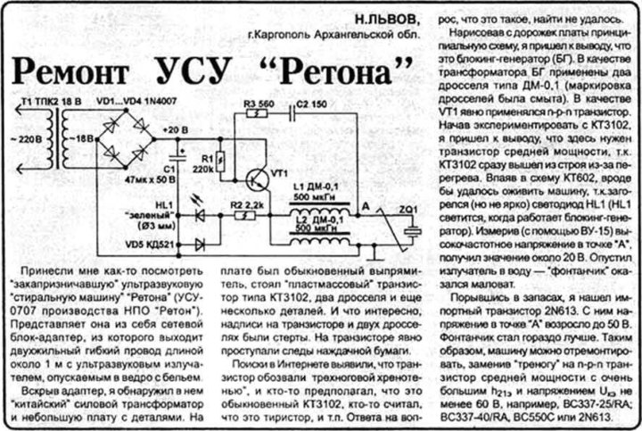 Электрическая схема ретона