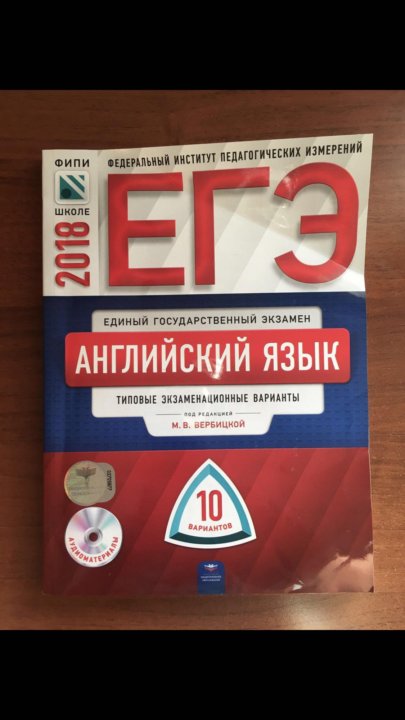 Сборник егэ по английскому языку вербицкая. Вербицкая английский язык ЕГЭ. ЕГЭ английский 2018. ЕГЭ Вербицкая 2018 ответы. Вербицкая английский ЕГЭ 2020.