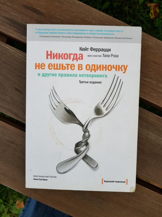 Указанным правилам и другие. Кейт Феррацци никогда не ешьте в одиночку. «Никогда не ешьте в одиночку», кит Феррацци. Кейт Феррацци никогда. Кейт Феррацци никогда не ешь в.