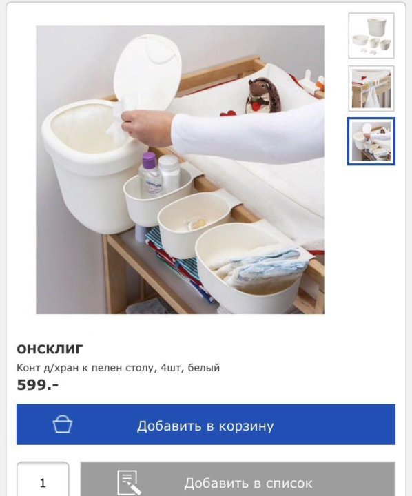 Контейнеры для пеленального столика ikea