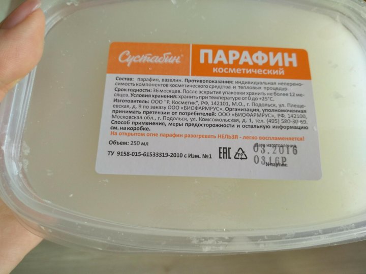 Парафин в электрическом поле. Парафин. Парафин медицинский. Парафин в аптеке. Парафин НС.