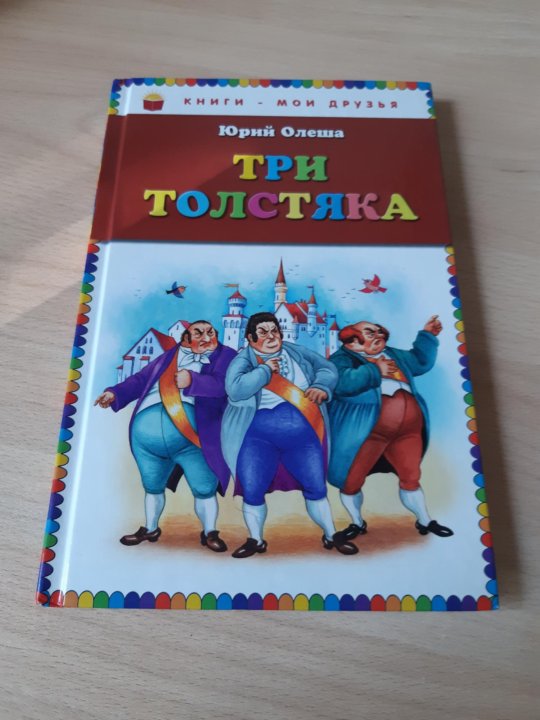 Торты три толстяка в благовещенске