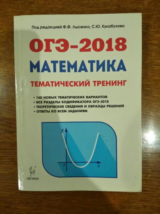 Огэ тренинг. ОГЭ математика тренажер Лысенко. Лысенко Кулабухова ОГЭ математика. Лысенко математика ОГЭ. Тематический тренинг ОГЭ математика.