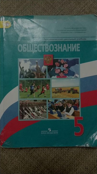 Учебник обществознания 5. Учебник по обществознанию 2002 год. Юлик на обложке учебника обществознания. Юлик на учебнике обществознания. Учебник Обществознание 5-11 класс.