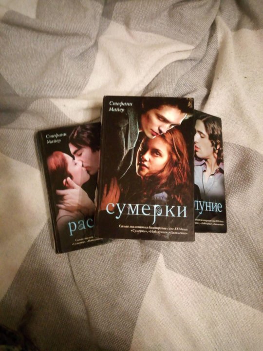 Сумерки книга.