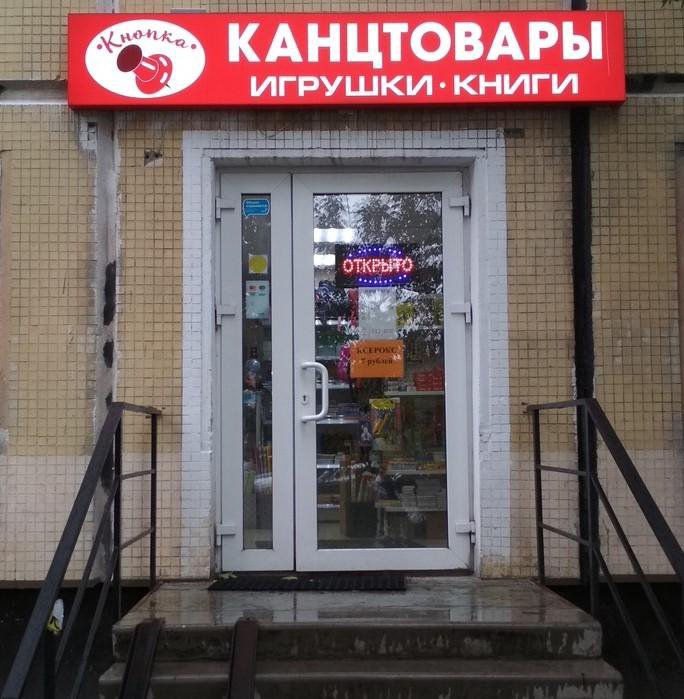 Не приходите в канцелярский магазин. Канцтовары магазин продавец. Продавец в канцелярском магазине. Канцелярия Тамбов. Требуется продавец в канцелярский магазин.