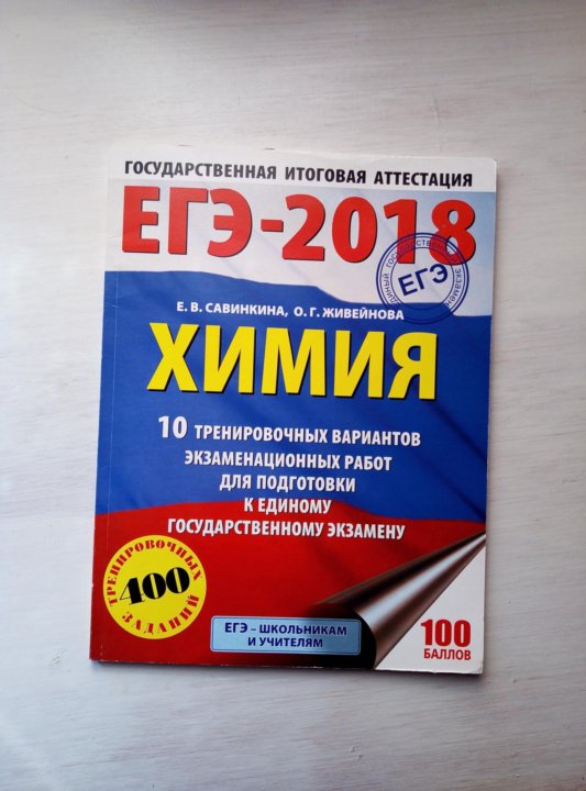 Химия 2023. ЕГЭ химия. План подготовки к ЕГЭ по химии. Легион химия ЕГЭ 2020. ЕГЭ химия 2023.