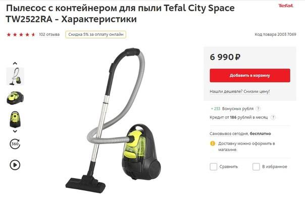 Пылесос с контейнером Tefal City space cyclonic — отзывы