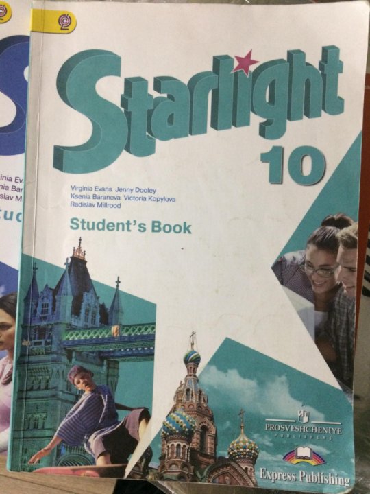 Учебник Английского Языка Starlight 10 Класс – Купить В Тюмени.