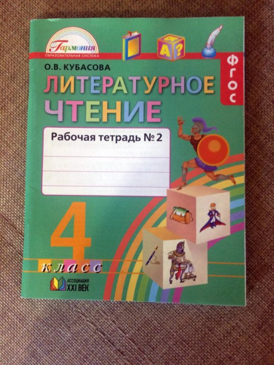 Литературное чтение 2 класс рабочая тетрадь 29. Литературное чтение 2 класс рабочая тетрадь стр 28-29. Литературное чтение. Литературное чтение 2 класс кубасова. Литературное чтение.
