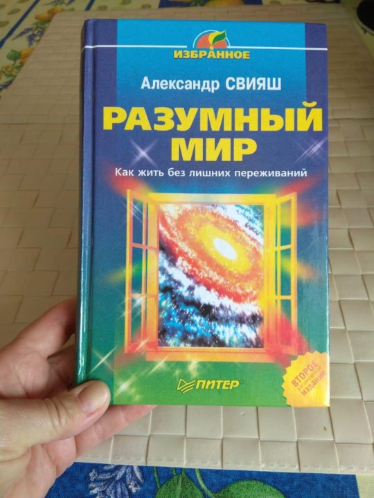 СВИЯШ РАЗУМНЫЙ МИР КНИГА СКАЧАТЬ БЕСПЛАТНО СВИЯШ РАЗУМНЫЙ МИР КНИГА СКАЧАТЬ БЕСПЛАТНО