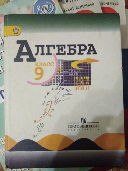 Алгебра 7 класс макарычев 2022. Алгебра 10 класс Макарычев. Алгебра 10 Макарычев учебник. Алгебра Макарычев 10 класс углубленный уровень. Алгебра 10 класс Миндюк учебник.