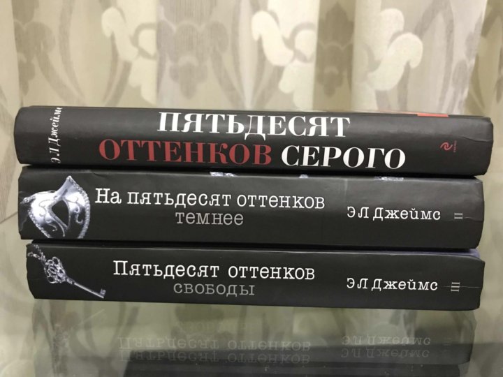 Книга 50 50 20. Пятьдесят оттенков свободы книга.