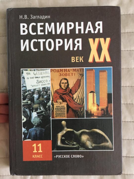 Учебник по всемирной истории