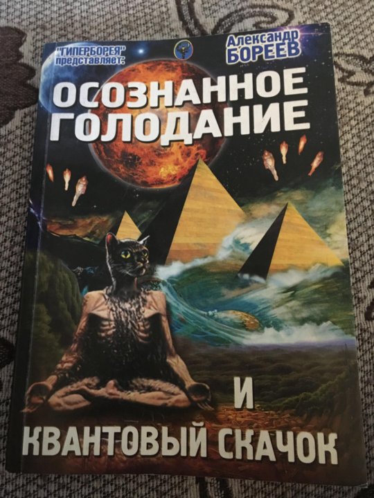ОСОЗНАННОЕ ГОЛОДАНИЕ И КВАНТОВЫЙ СКАЧОК FB2 СКАЧАТЬ БЕСПЛАТНО ОСОЗНАННОЕ ГОЛОДАНИЕ И КВАНТОВЫЙ СКАЧОК FB2 СКАЧАТЬ БЕСПЛАТНО