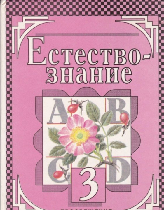 Учебник 1997. Экология растений 6 класс Былова Шорина. Экология р. Экология растений. Экология растений учебник.