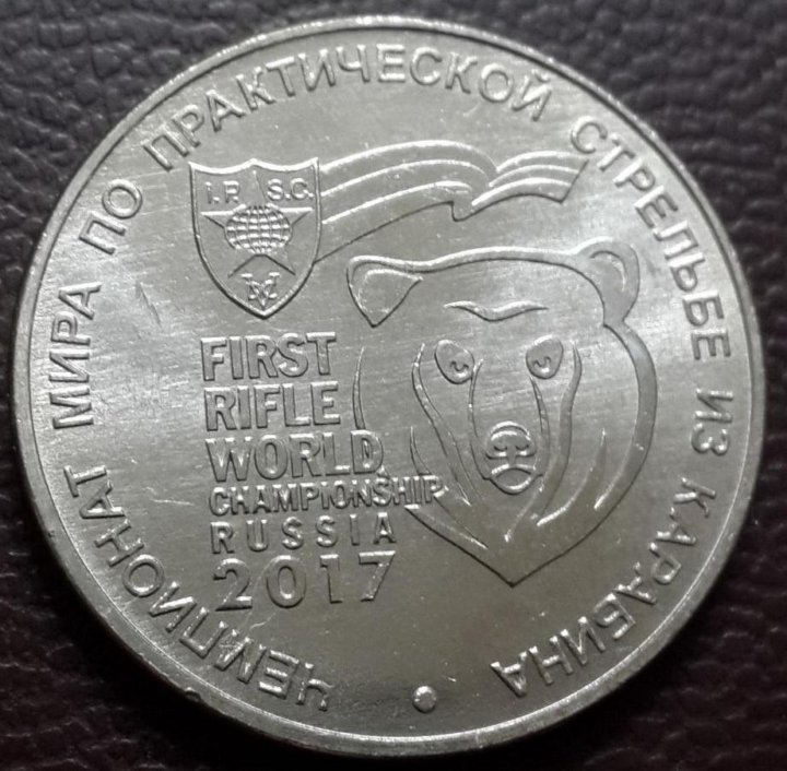 25р стрельба из карабина. 25 р 2017. 25 рублей добро детям. Буклет для монеты ддд. 25 р.