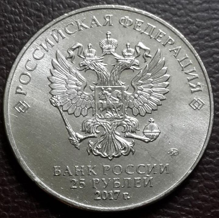 Монеты мультипликация винни пух. 25 р 2017. Монета 25 рублей три богатыря. 25 р 2017. 25 рублей добро детям.