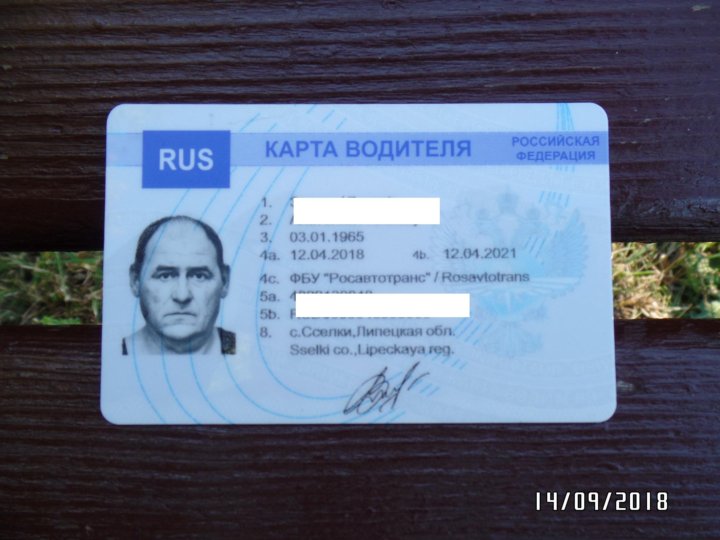 Карта водителя естр. Карта тахографа пермь. Карта водителя скзи. Карта тахографа. Карта водителя для тахографа с блоком скзи.