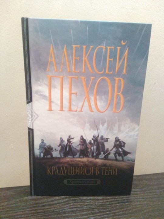 КРАДУЩИЙСЯ В ТЕНИ ПЕХОВ FB2 СКАЧАТЬ БЕСПЛАТНО КРАДУЩИЙСЯ В ТЕНИ ПЕХОВ FB2 СКАЧАТЬ БЕСПЛАТНО