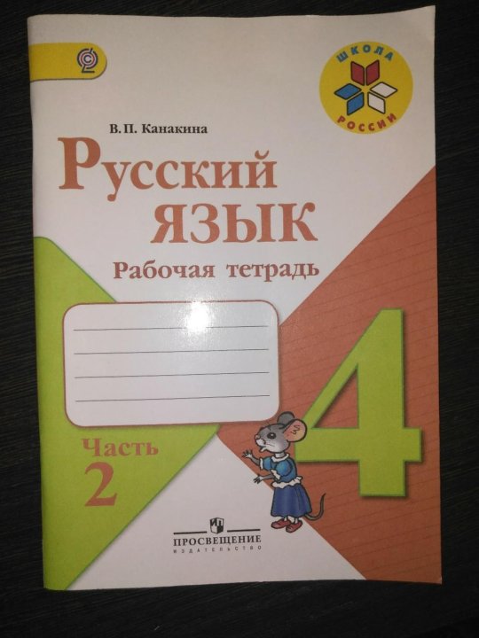 Печатная основа 4 класс. Печатная основа. Тетрадь на печатной основе по русскому языку 2 класс.