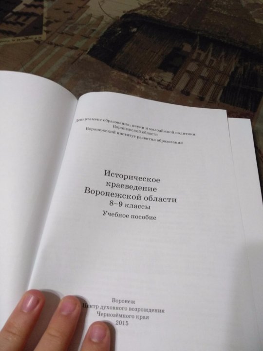 Немыкин а я географическое краеведение воронежской области 6 класс решебник