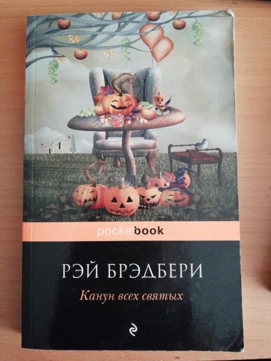 Канун всех святых книга. План пересказа канун всех святых.