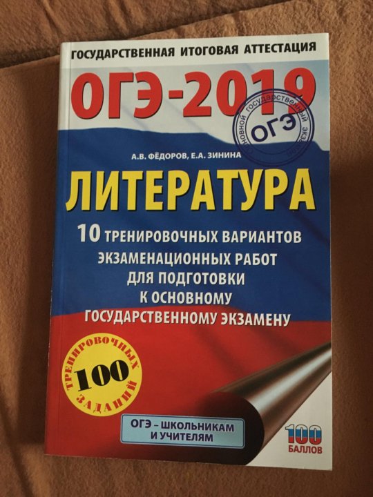 Результаты огэ по литературе 2024. Пособия для подготовки к ОГЭ. ОГЭ литература подготовка. Сборники для подготовки к ОГЭ. Подготовка к ОГЭ учебник.