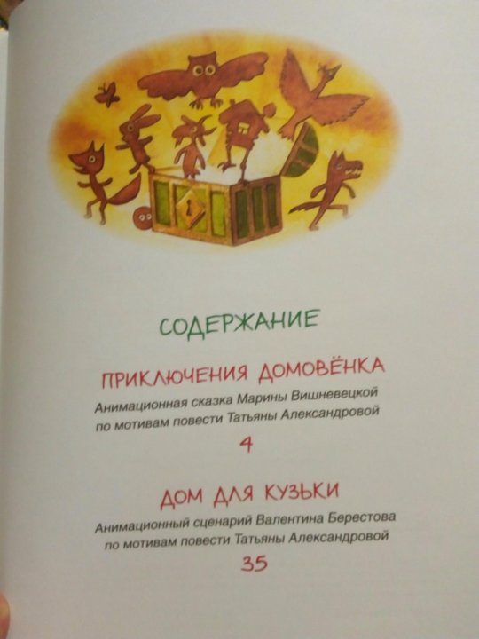 картинки домовёнка кузи онлайн картинки домовёнка кузи