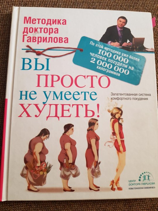 Методики Похудения Гаврилова. Диета доктора Гаврилова- входим в новую жизнь