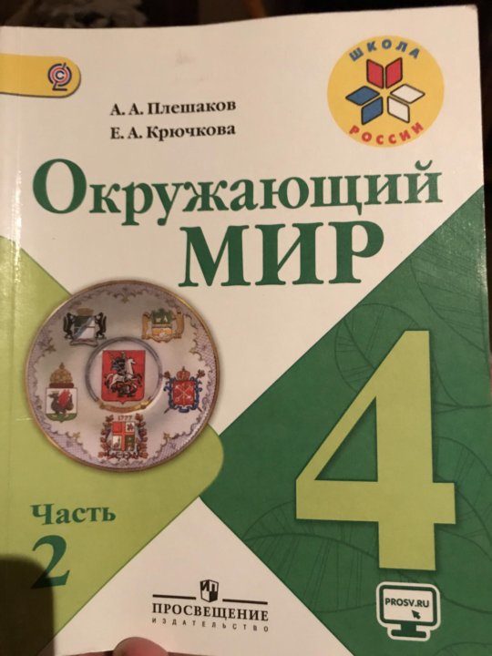 Плешаков 2025 2 класс. Плешаков 2025 2 класс