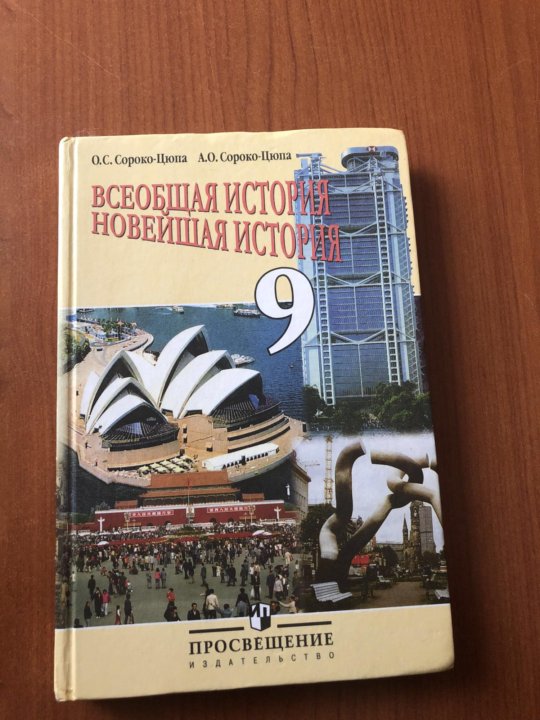 Вторая мировая война 1939 1945 презентация 10 класс новейшая история сороко цюпа