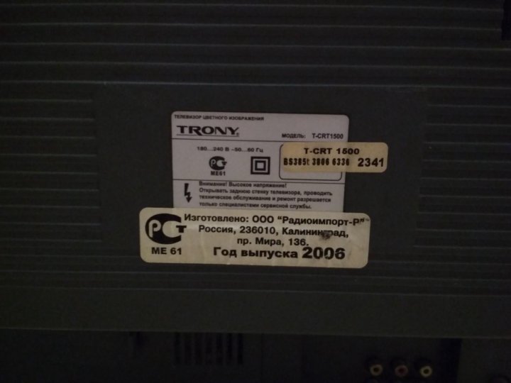 Телевизор trony t crt1500 схема