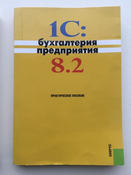 примеры и типовые приемы. 1с предприятие практические пособия. 1с предприятие практические пособия. практическое пособие разработчика. примеры и типовые приемы.