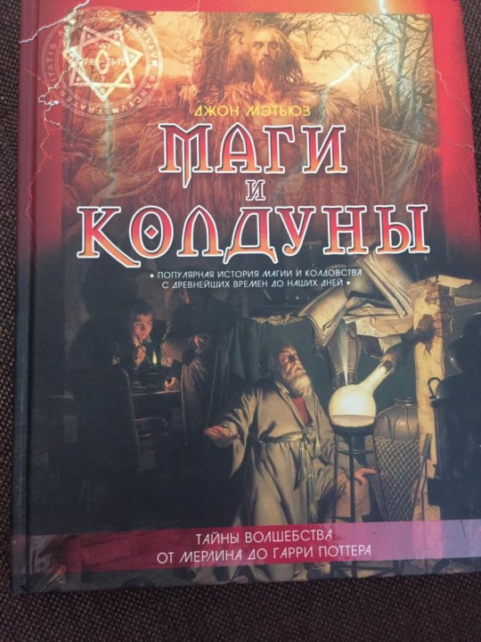 Волшебник книга отзывы. Книга магов. Утро магов книга. Кремлевский волшебник книга. Дашковская а. "книга магов".