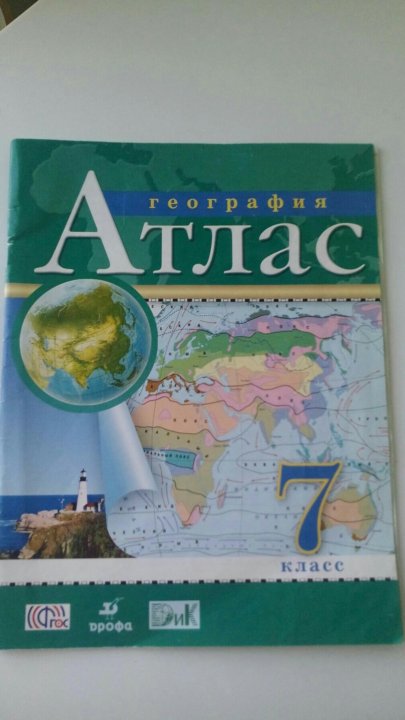 Атлас 7 а класс. Атлас география 7 класс материки и океаны. Атлас дрофа 7. Атлас география 7 класс дрофа рго. Атлас 7 а класс.
