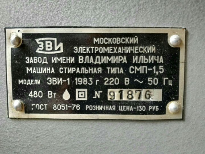 Завод зви. Стиральная машина смп-1.5. стиральная машина зви.