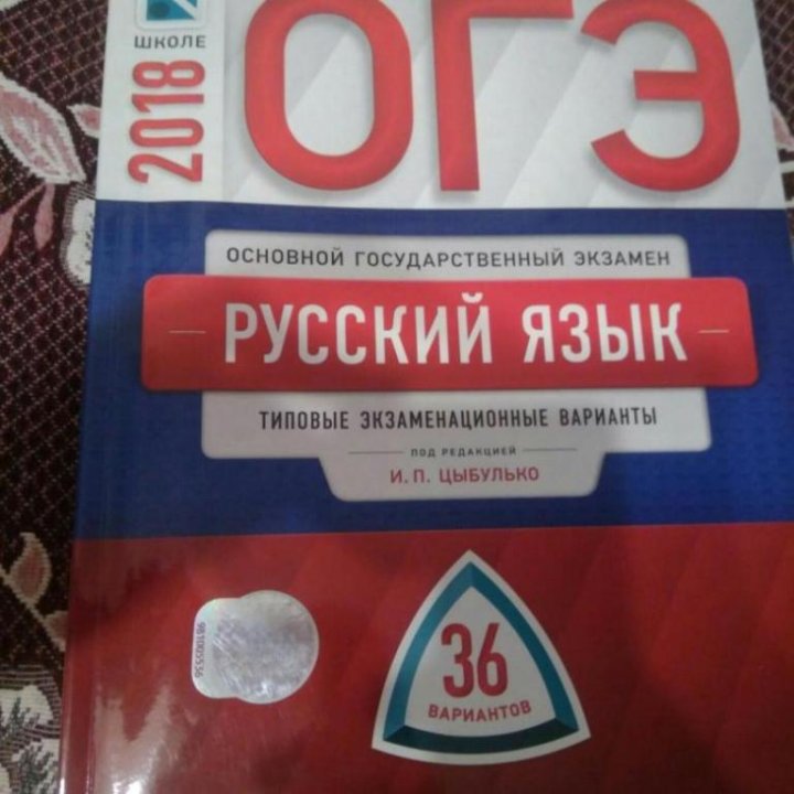 Русский язык 2018 год. ФИПИ русский язык. ОГЭ по русскому. ОГЭ русский язык. ФИПИ ОГЭ.