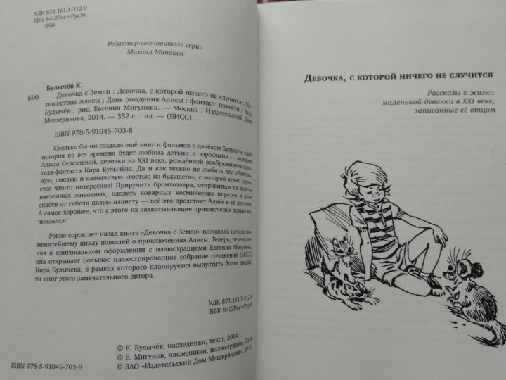 Девочка с планеты земля краткое содержание. Краткое содержание девочка с земли к.Булычев. Девочка с земли краткое содержание.