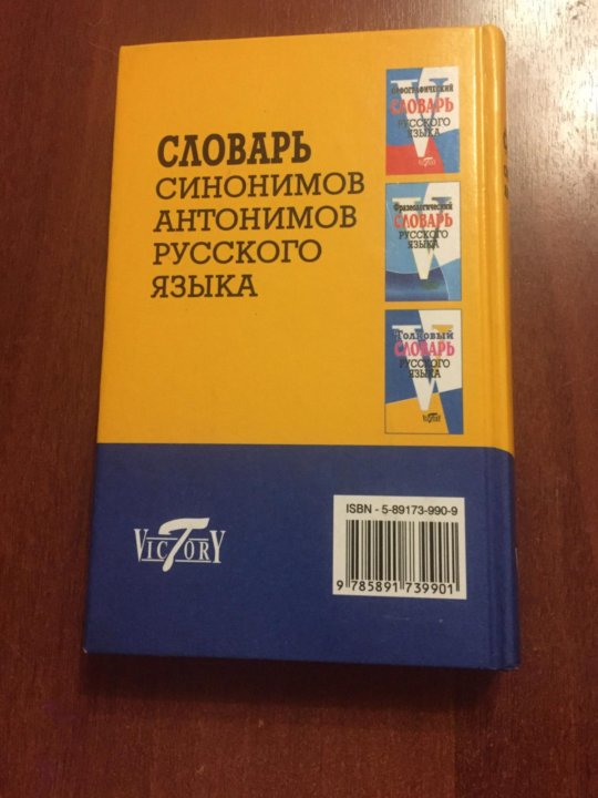 Словарь Синонимов Незнакомец Словарь Синонимов Незнакомец